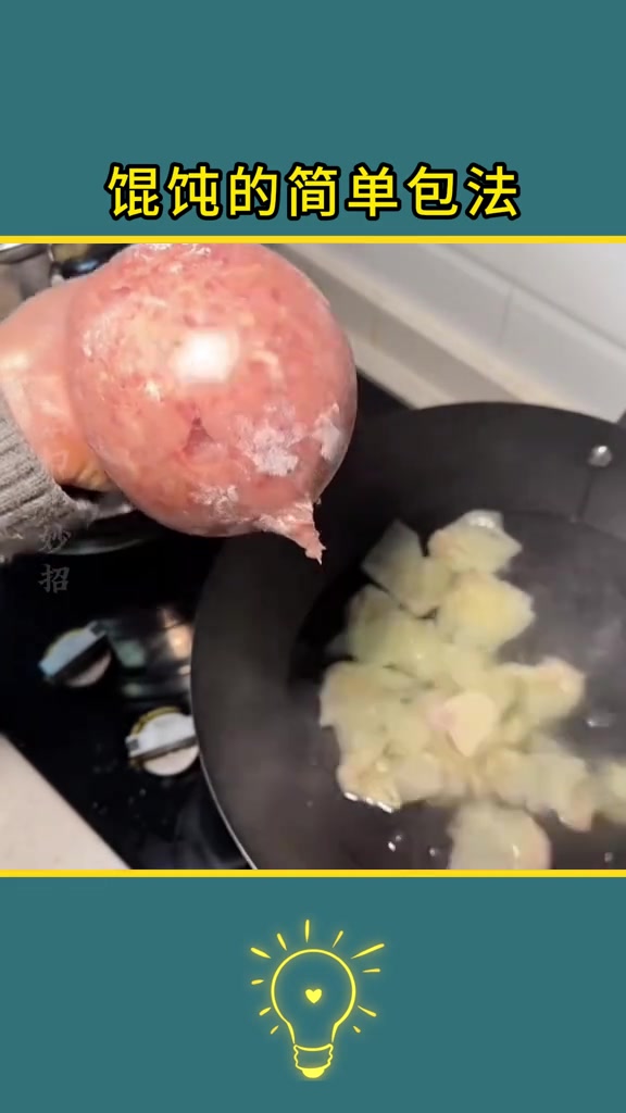 馄饨的简单包法