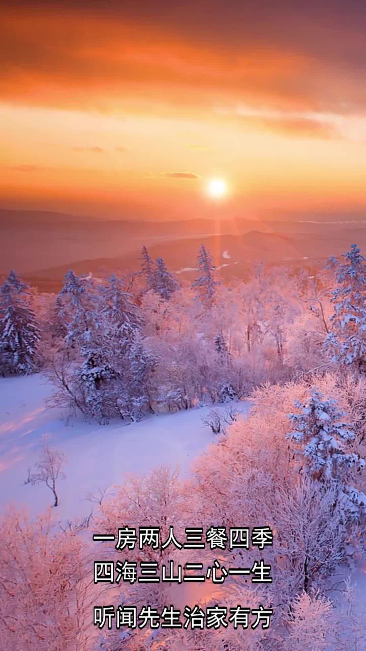 一房两人三餐四季,四海三山二心一生