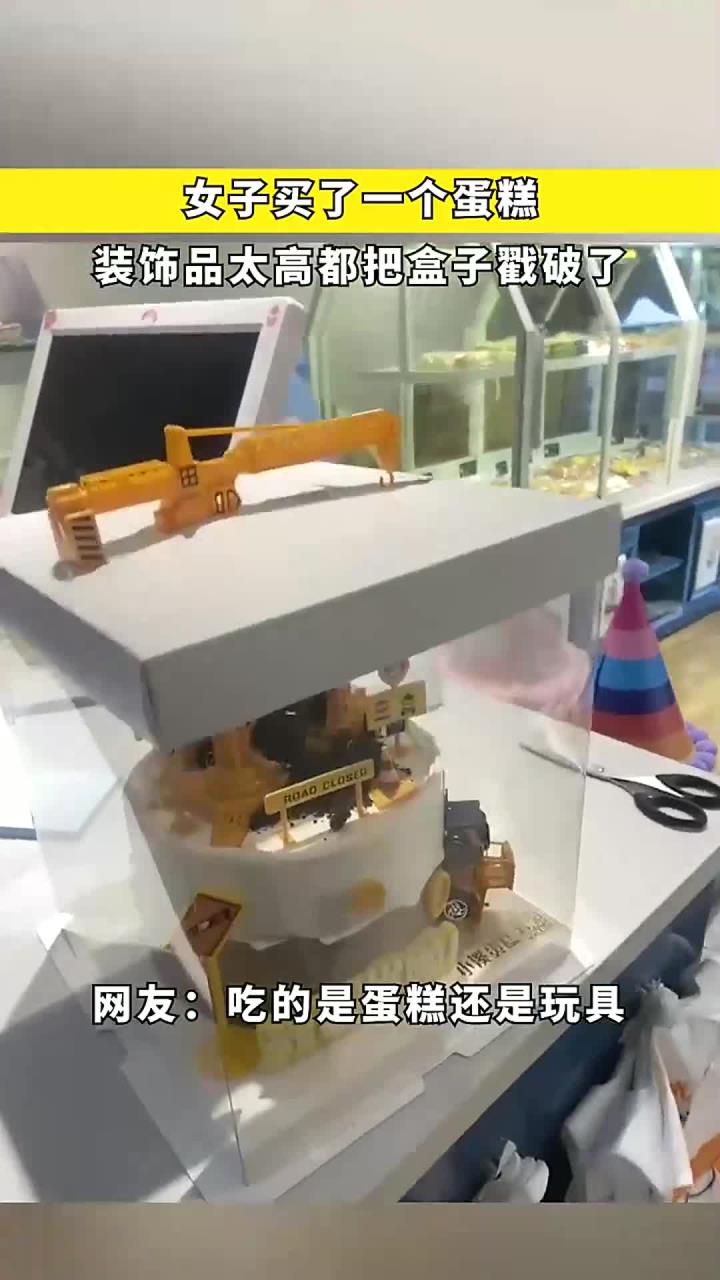 女子买了一个蛋糕,装饰品太高都把盒子戳破了,是吃蛋糕还是玩具