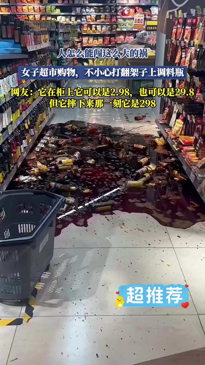 人怎么能闯这么大的祸,女子超市购物,不小心打翻架子上调料瓶