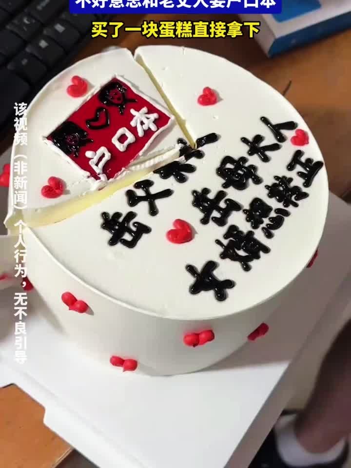 男生想跟女友领证,不好意思和老丈人要户口本,买了蛋糕直接拿下