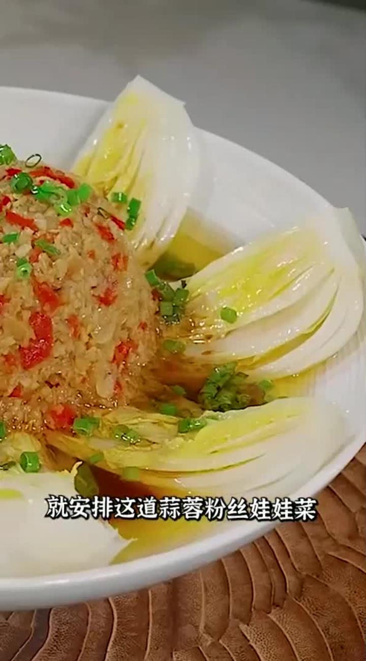 白菜一出百财来！蒜蓉粉丝娃娃菜，鲜到全家抢着吃