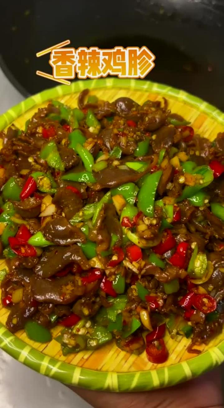 这样做的香辣鸡胗 香辣脆爽！嘎嘎下饭～