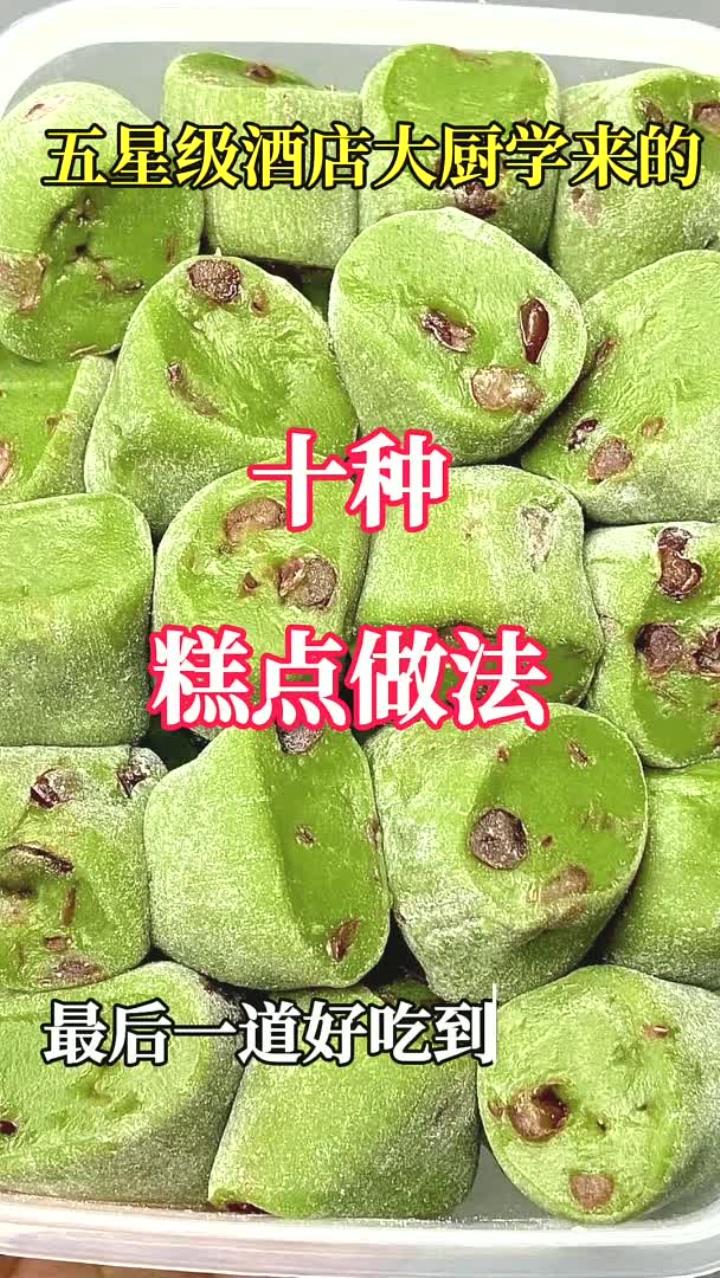 十种糕点做法