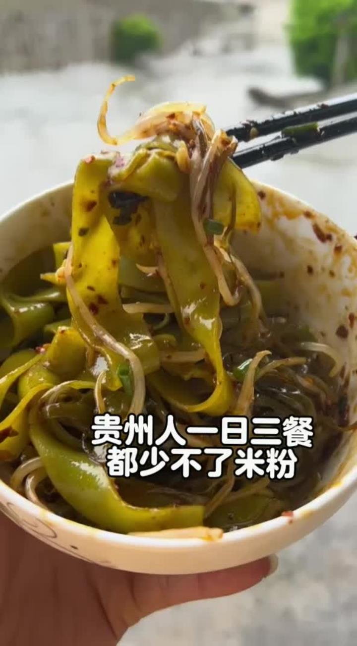 要说吃米粉，就服贵州人！早中晚连宵夜，都可以吃今天来做手工米粉，软糯Q弹，好有嚼