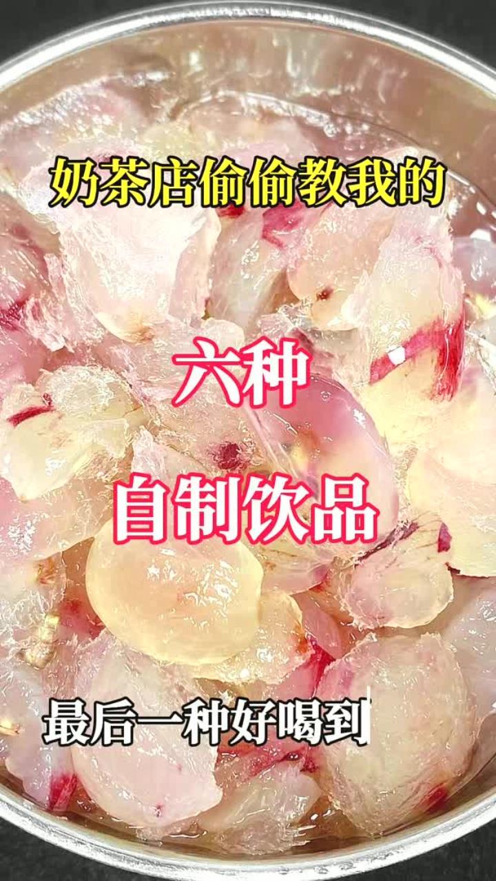 奶茶店偷偷教我的，六种自制饮品