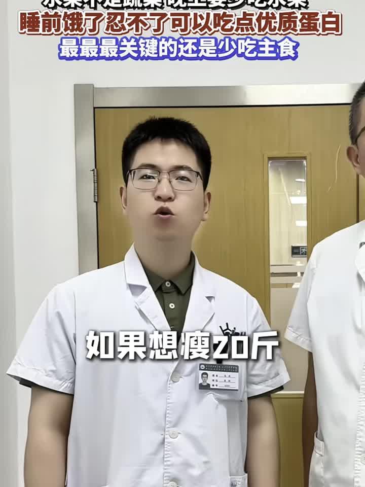 蔬菜可替水果,水果不可替蔬菜。医生:想瘦20斤,请你这样吃!