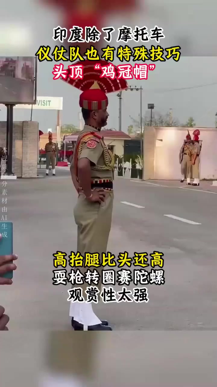 印度又出新“杂技”，头顶鸡冠帽高抬腿，上蹿下跳不走寻常路 (2)