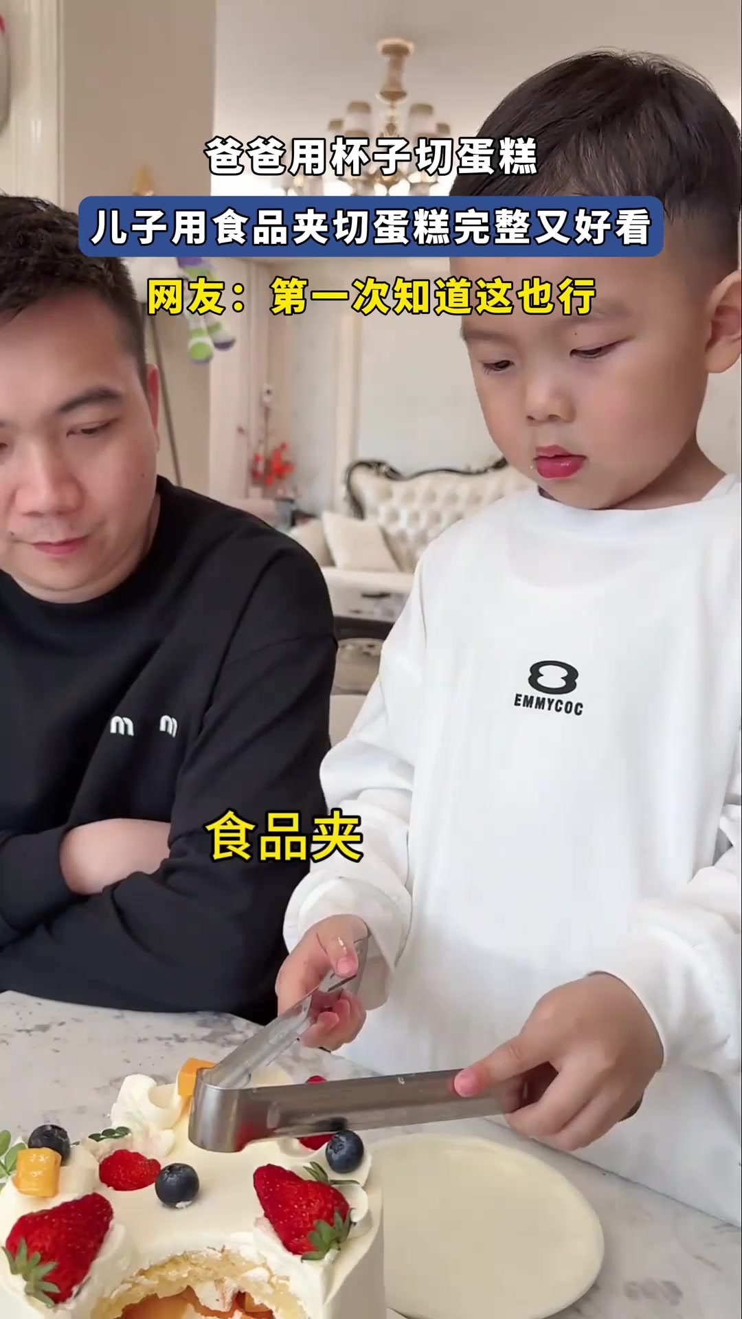 爸爸用杯子切蛋糕,儿子用食品夹切蛋糕完整又好看,网友:这也行