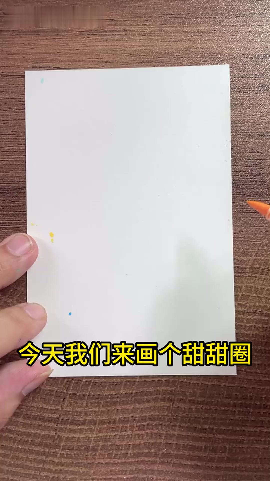 每日简笔画第十二期 简笔画甜甜圈