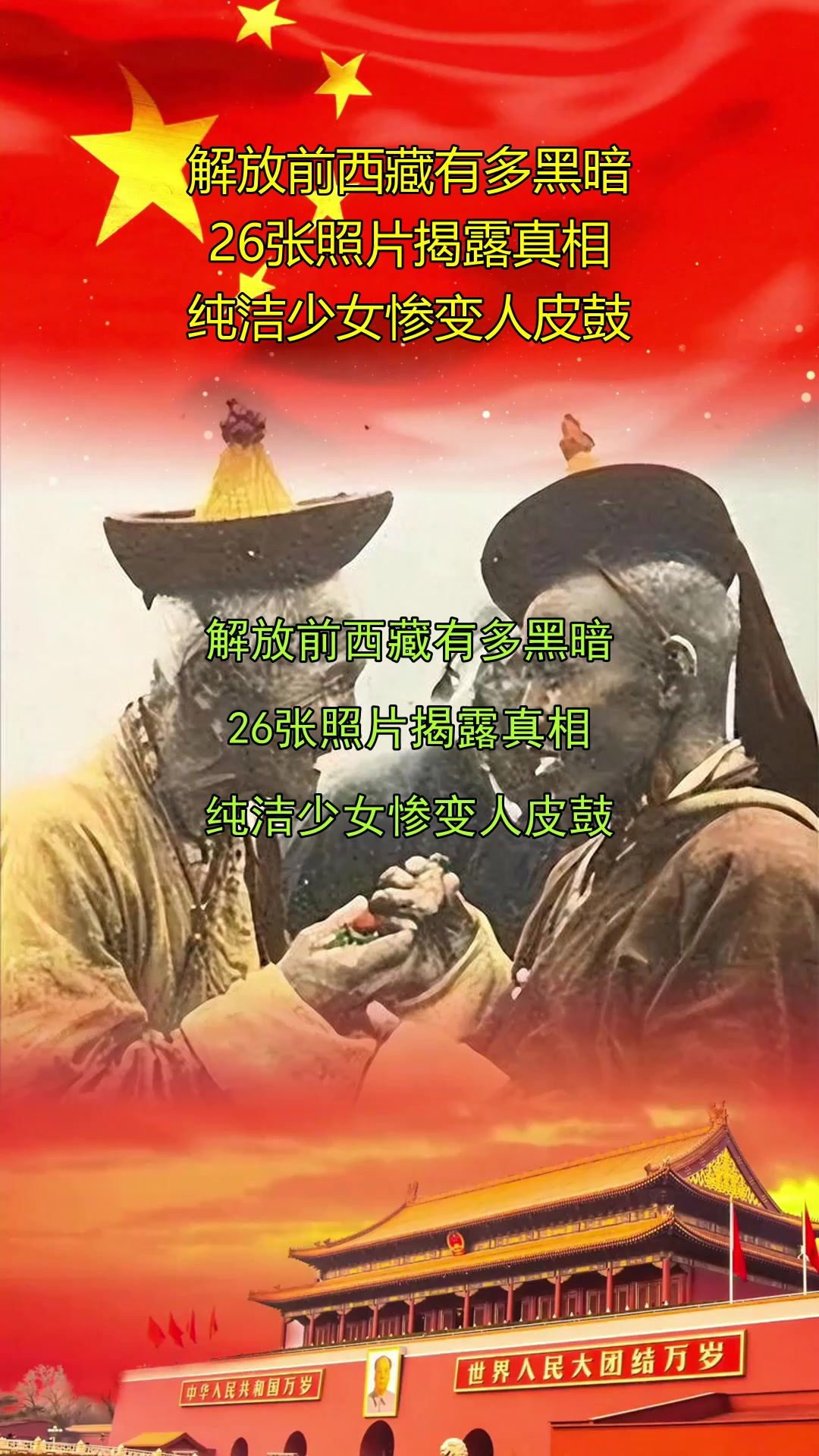 解放前西藏有多黑暗,26张照片揭露真相,纯洁少女惨变人皮鼓