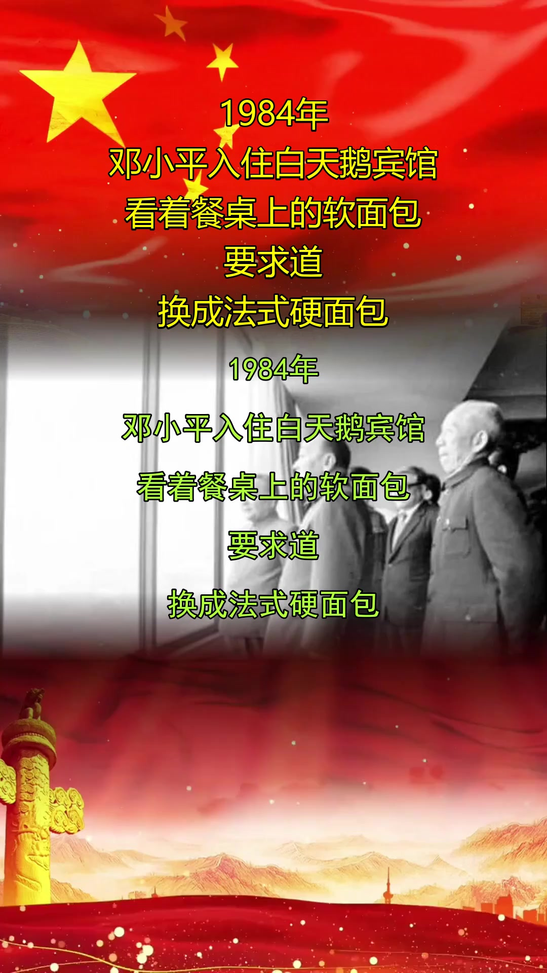 1984年,邓小平入住白天鹅宾馆,看着餐桌上的软面包,要求道