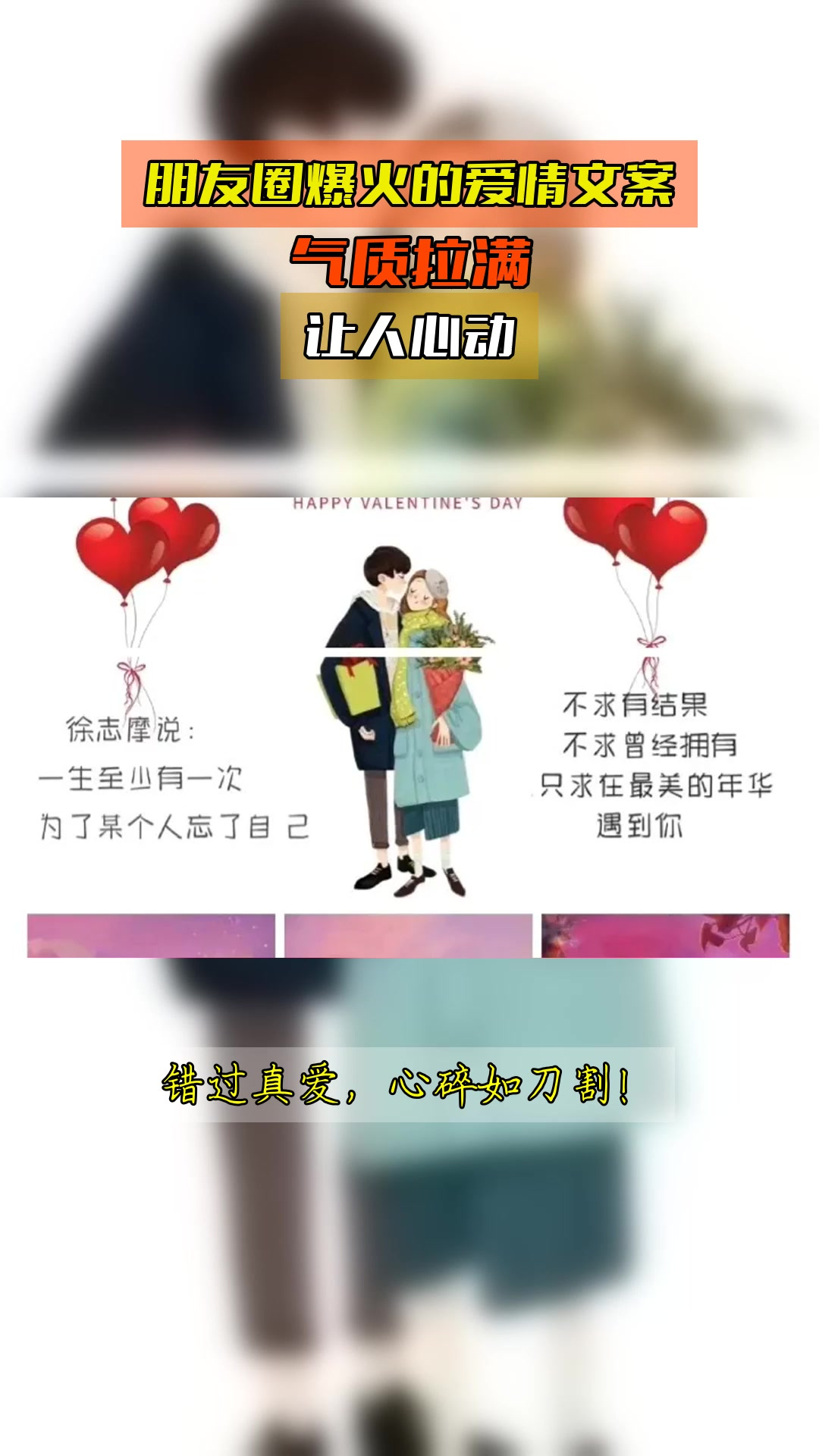 朋友圈爆火的爱情文案,气质拉满,让人心动