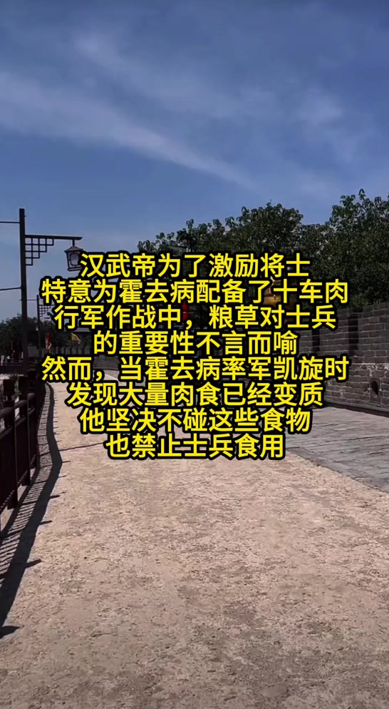 霍去病十车肉 变质未食