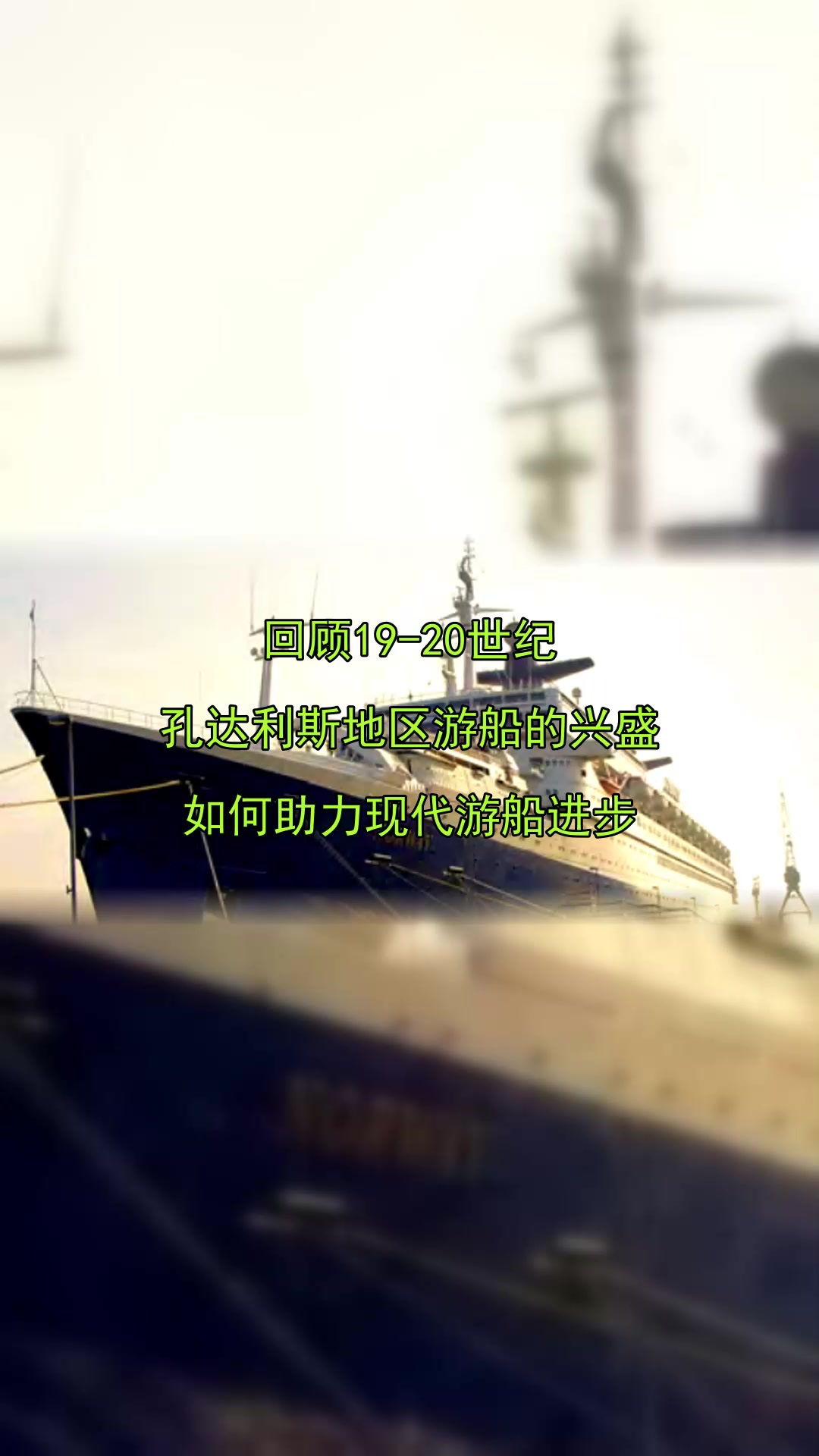 回顾19-20世纪,孔达利斯地区游船的兴盛,如何助力现代游船进步