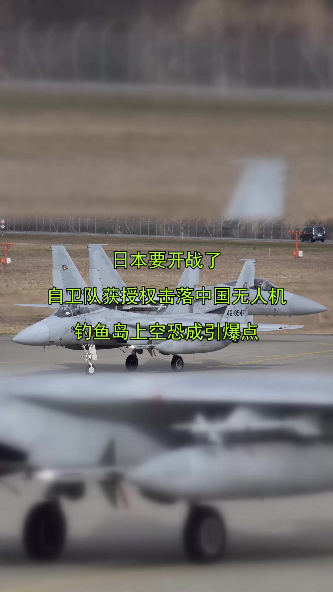日本要开战了,自卫队获授权击落中国无人机,钓鱼岛上空恐成引爆