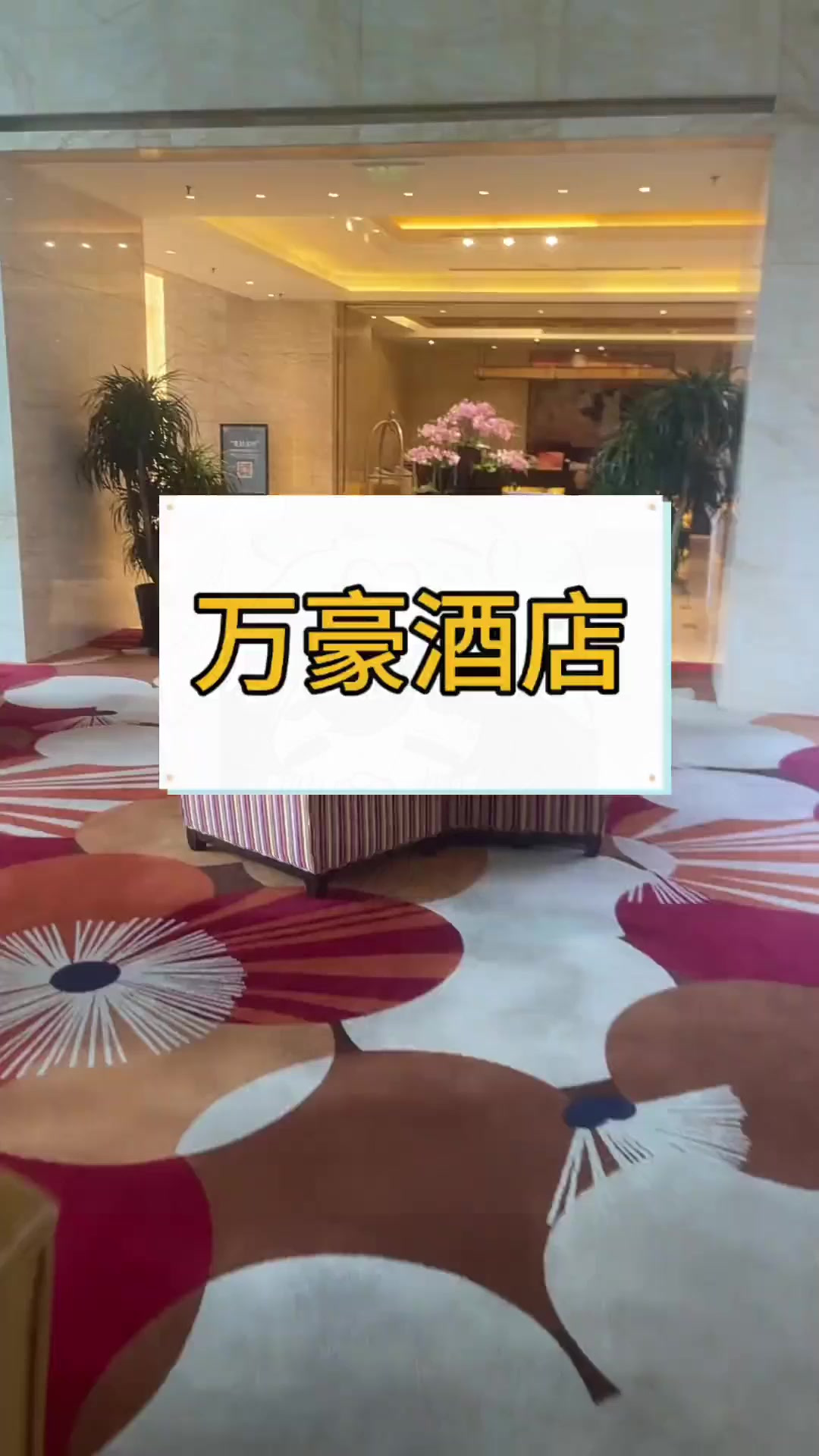 万豪酒店 五星级酒店推荐,自助餐很不错,性价比非常高