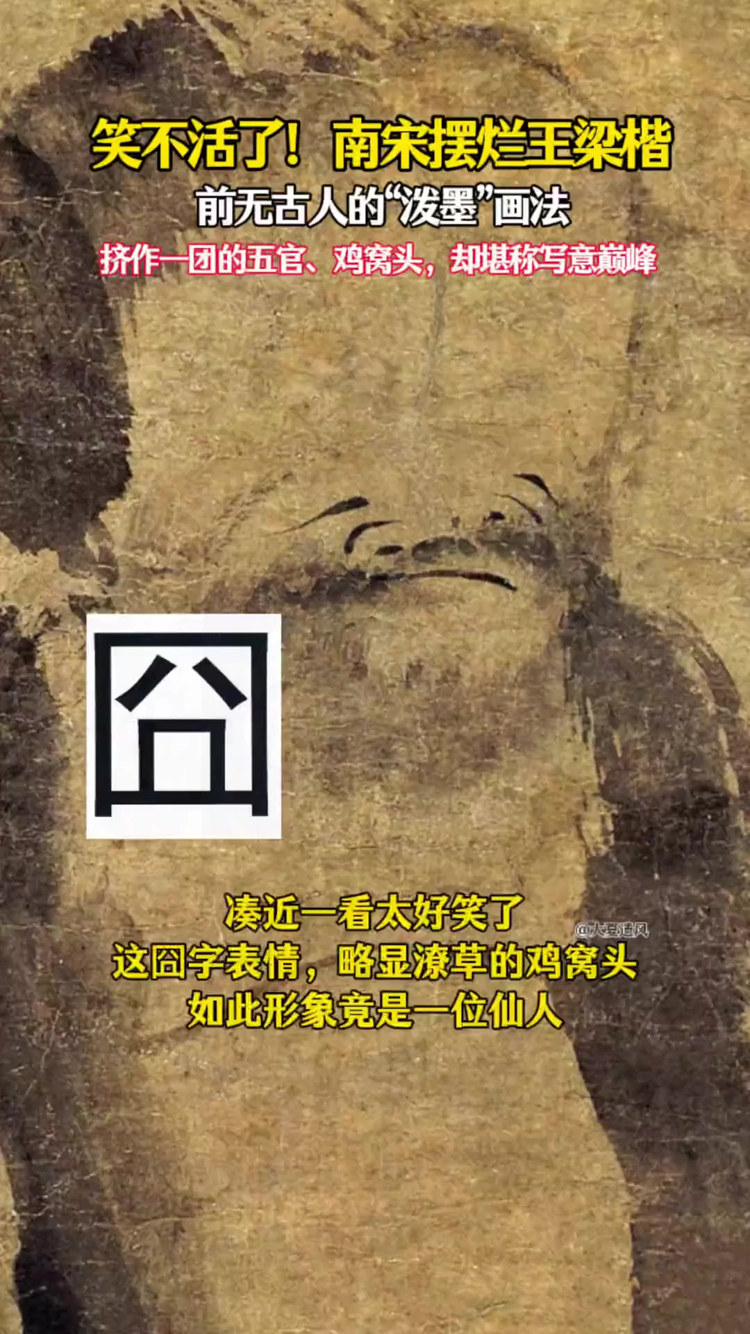 笑不活了!南宋摆烂王随手一画,竟成了国宝!