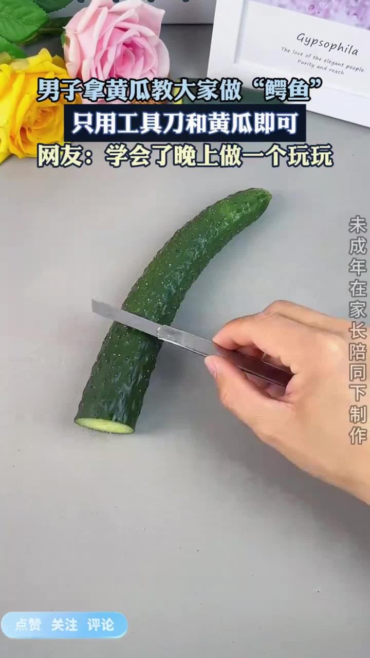 男子拿黄瓜教大家做“鳄鱼”只用工具刀和黄瓜即可