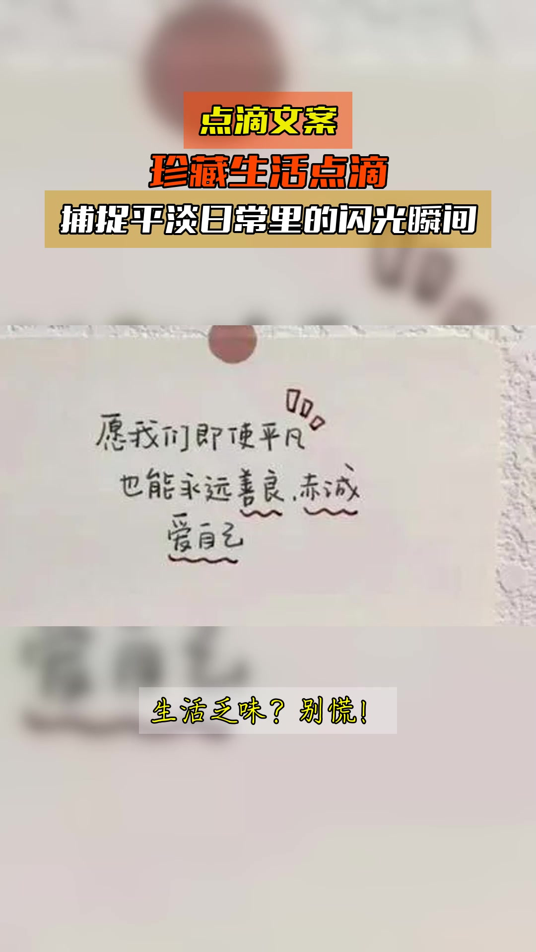 点滴文案,珍藏生活点滴,捕捉平淡日常里的闪光瞬间