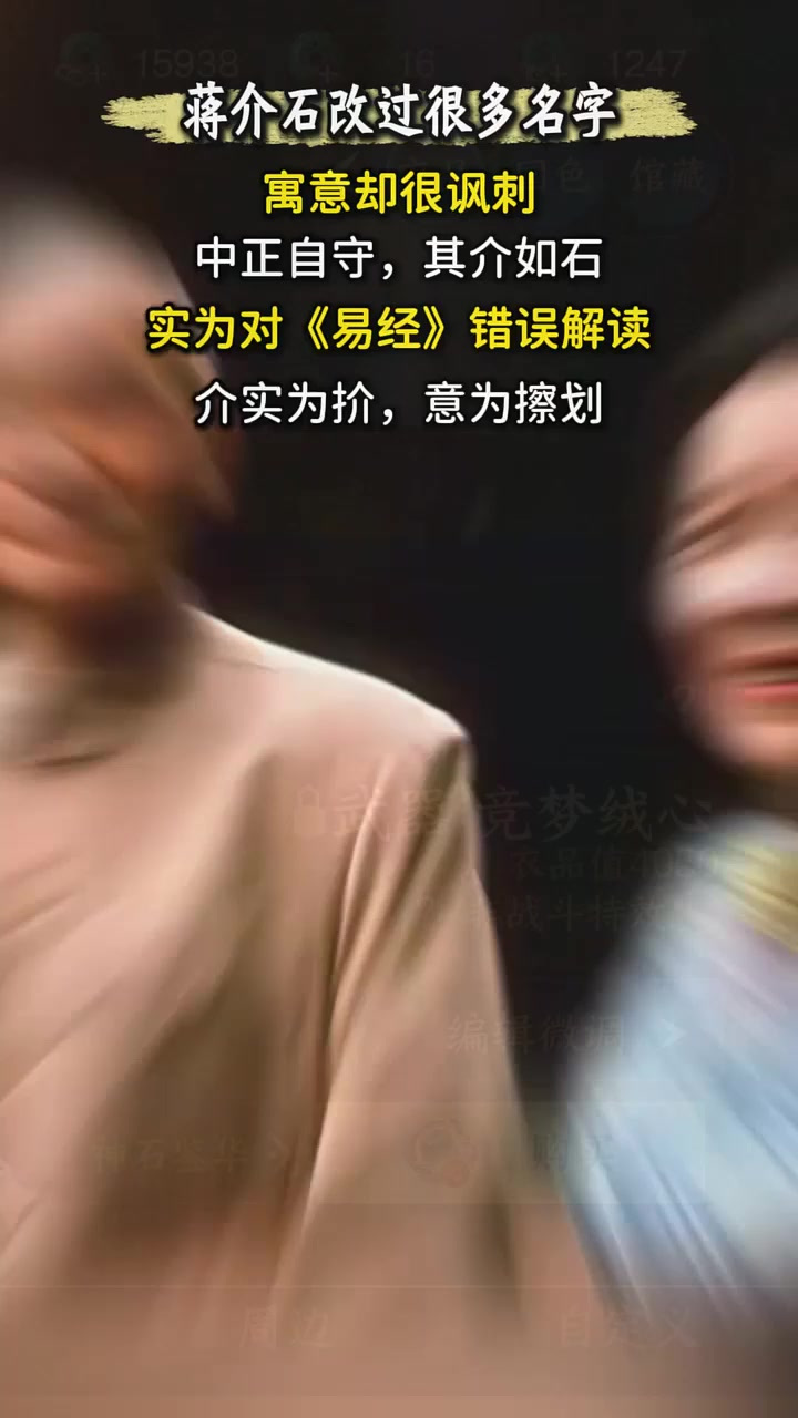 蒋介石名字含义,竟然是错误解读?真正寓意成他命运隐喻