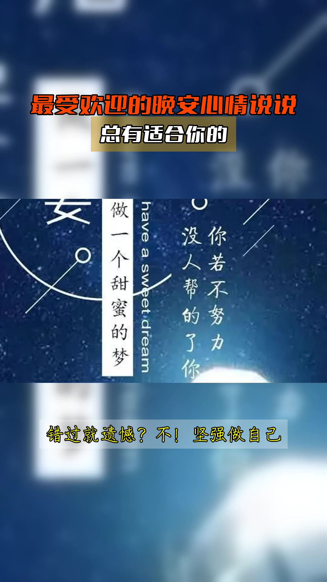 最受欢迎的晚安心情说说,总有适合你的