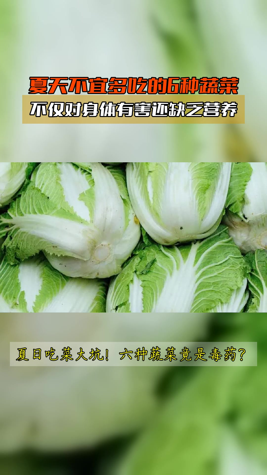夏天不宜多吃的6种蔬菜,不仅对身体有害还缺乏营养