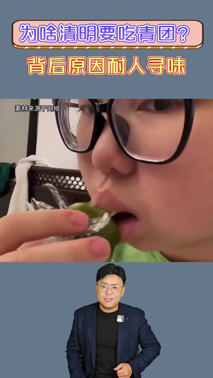 为啥清明节要吃青团?清明节和寒食节有啥关系呢?涨知识了