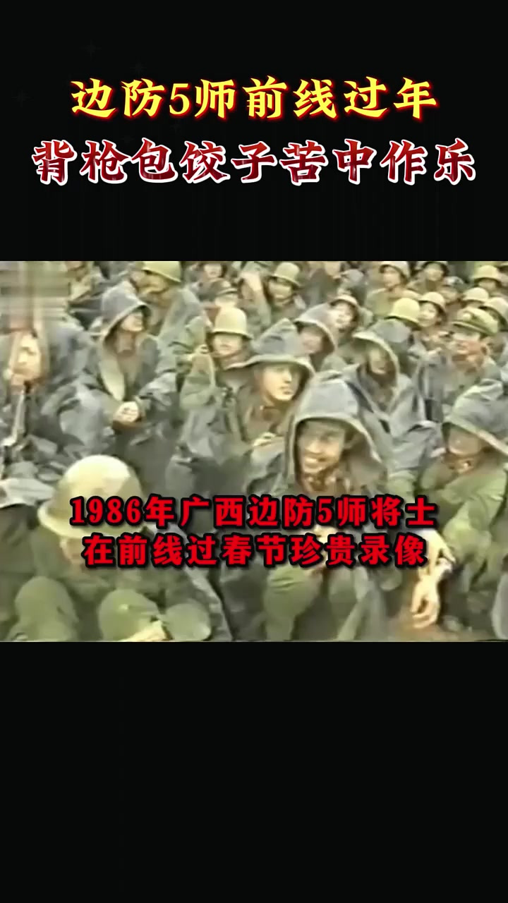 1986年边防5师前线包饺子影像:酒瓶是擀面杖,苦中作乐不一般