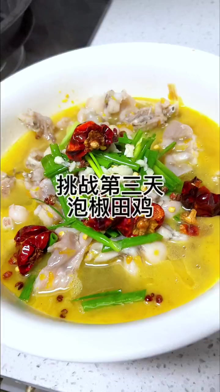 第3天,泡椒田鸡