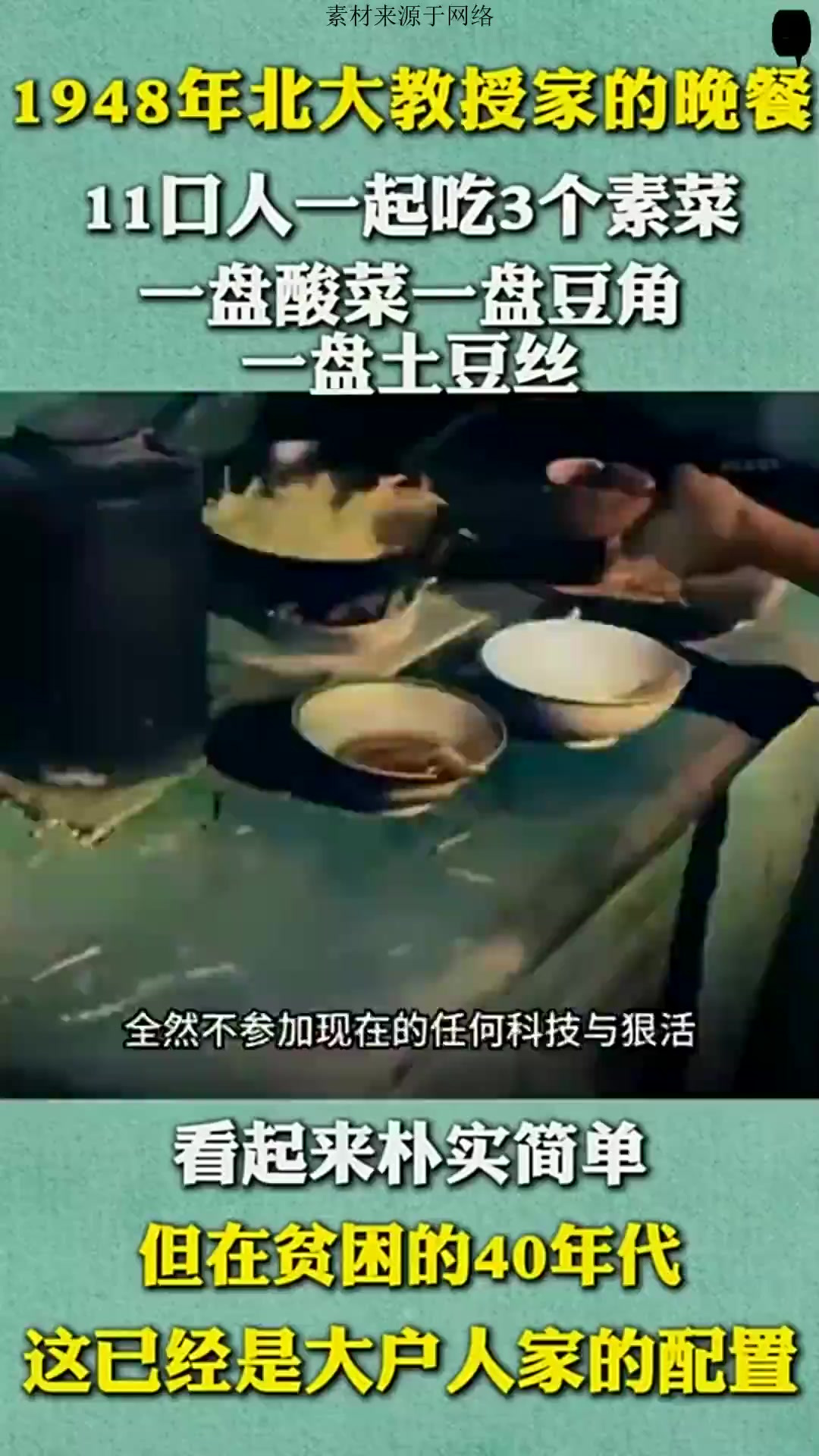 1948年,北大教授武兆发家晚餐的真实影像,11口人一起吃3个素菜