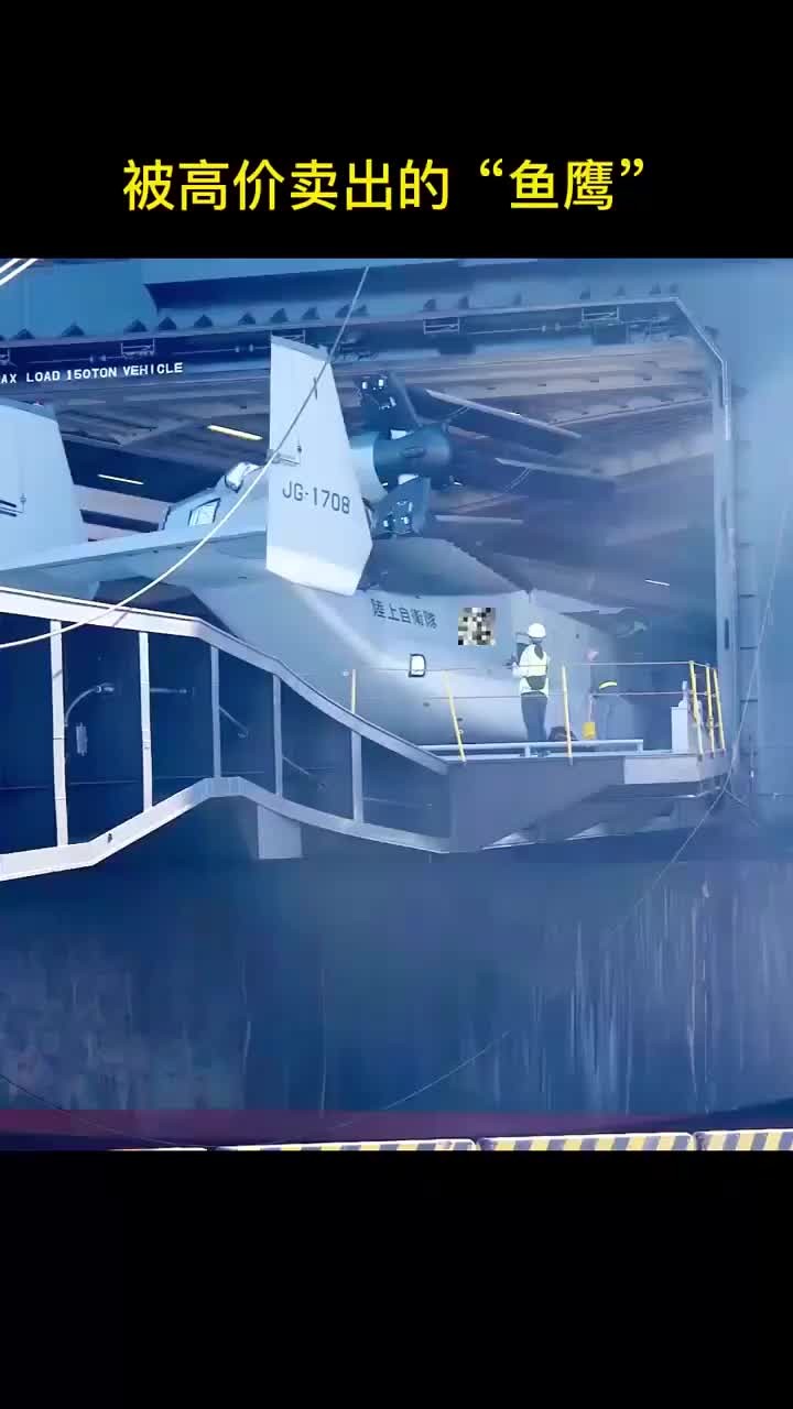 被高价卖出的“鱼鹰”直升机