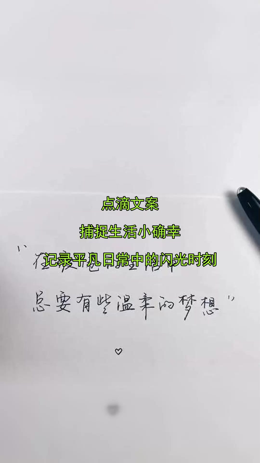 点滴文案,捕捉生活小确幸,记录平凡日常中的闪光时刻