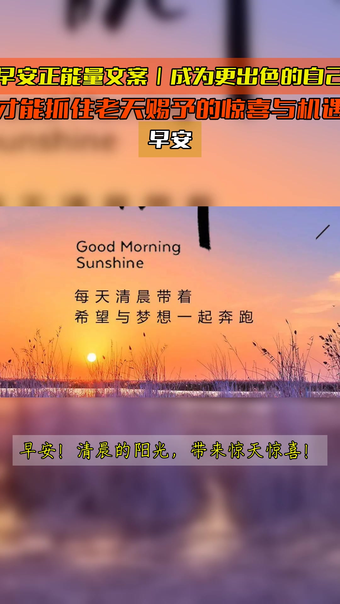 早安正能量文案|成为更出色的自己,才能抓住老天赐予的惊喜与机
