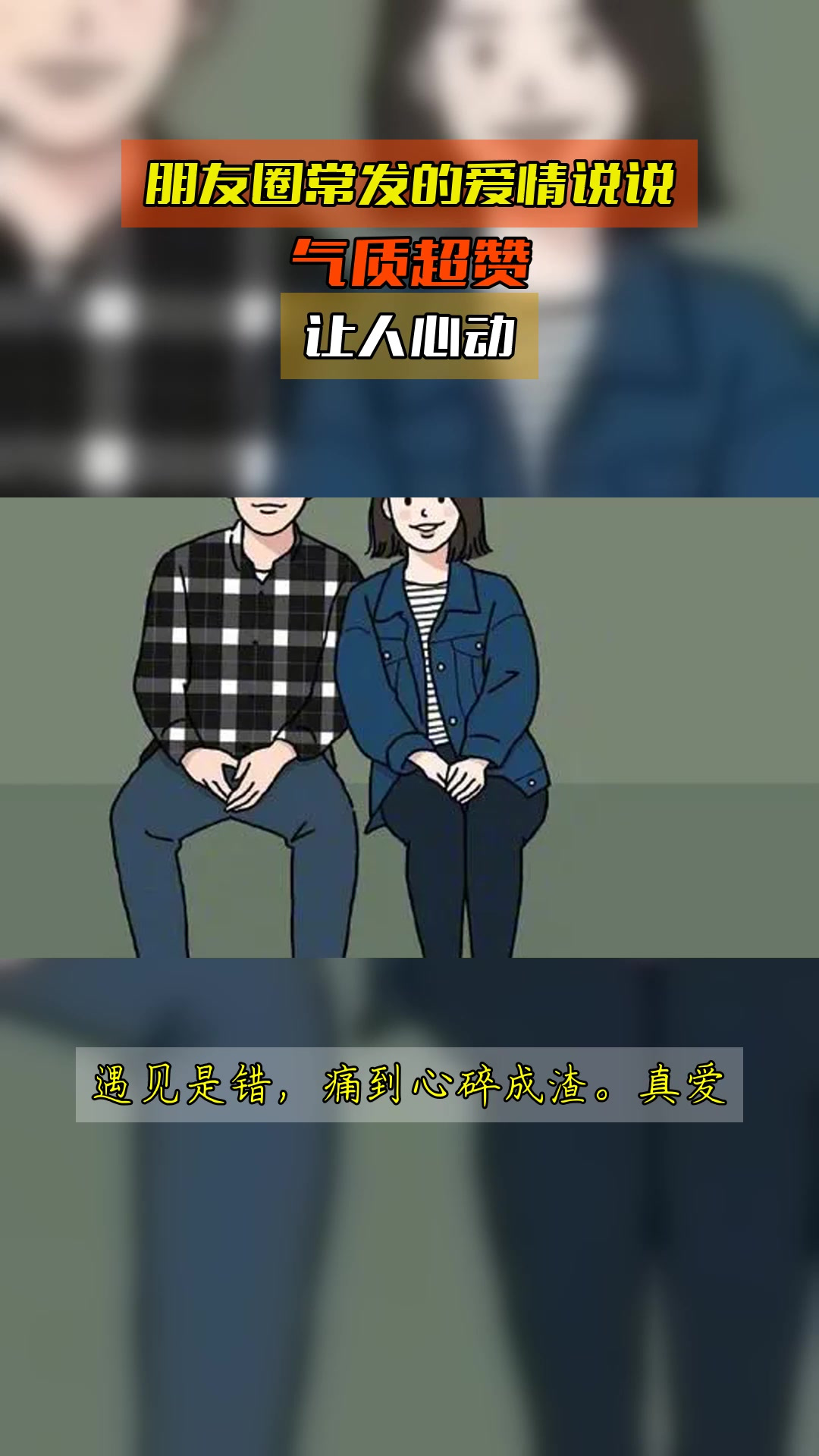 朋友圈常发的爱情说说,气质超赞,让人心动