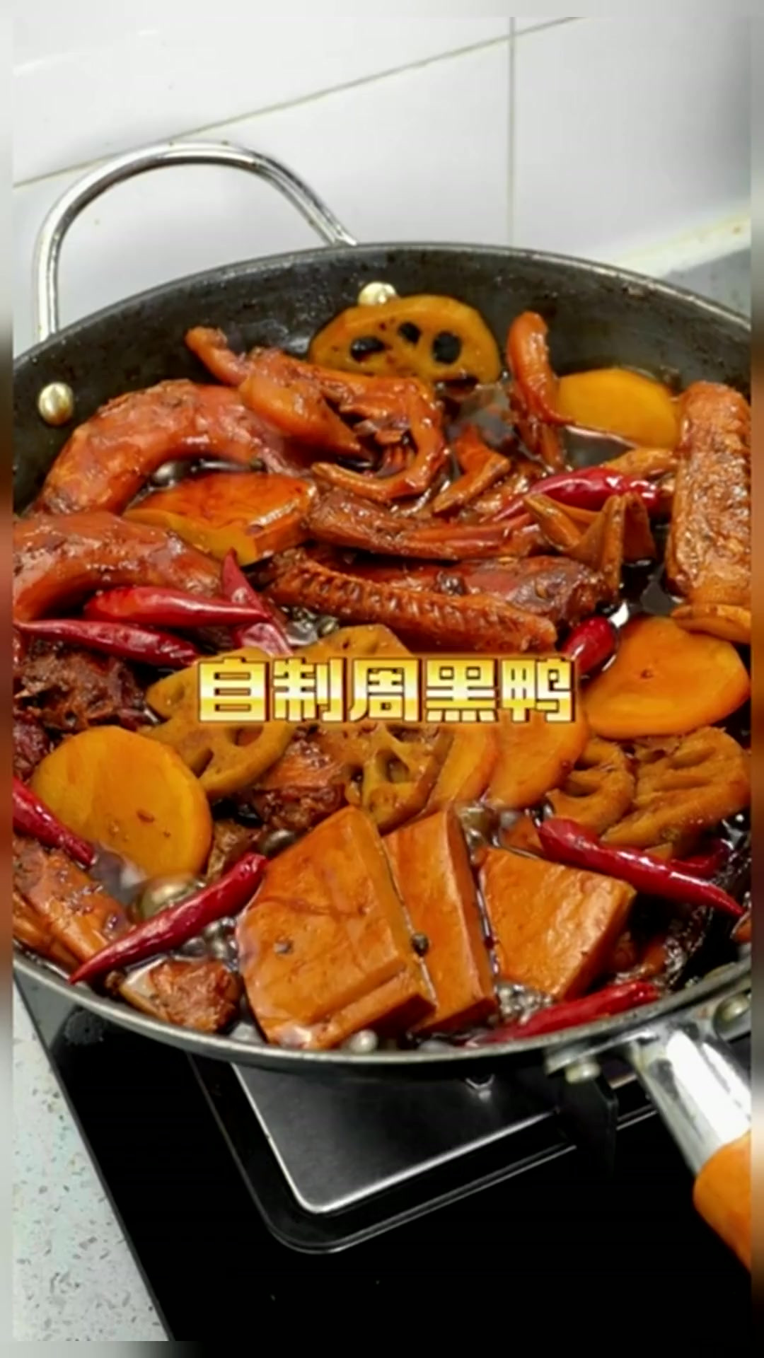 一次成功！在家轻松复刻周黑鸭，真的巨好吃