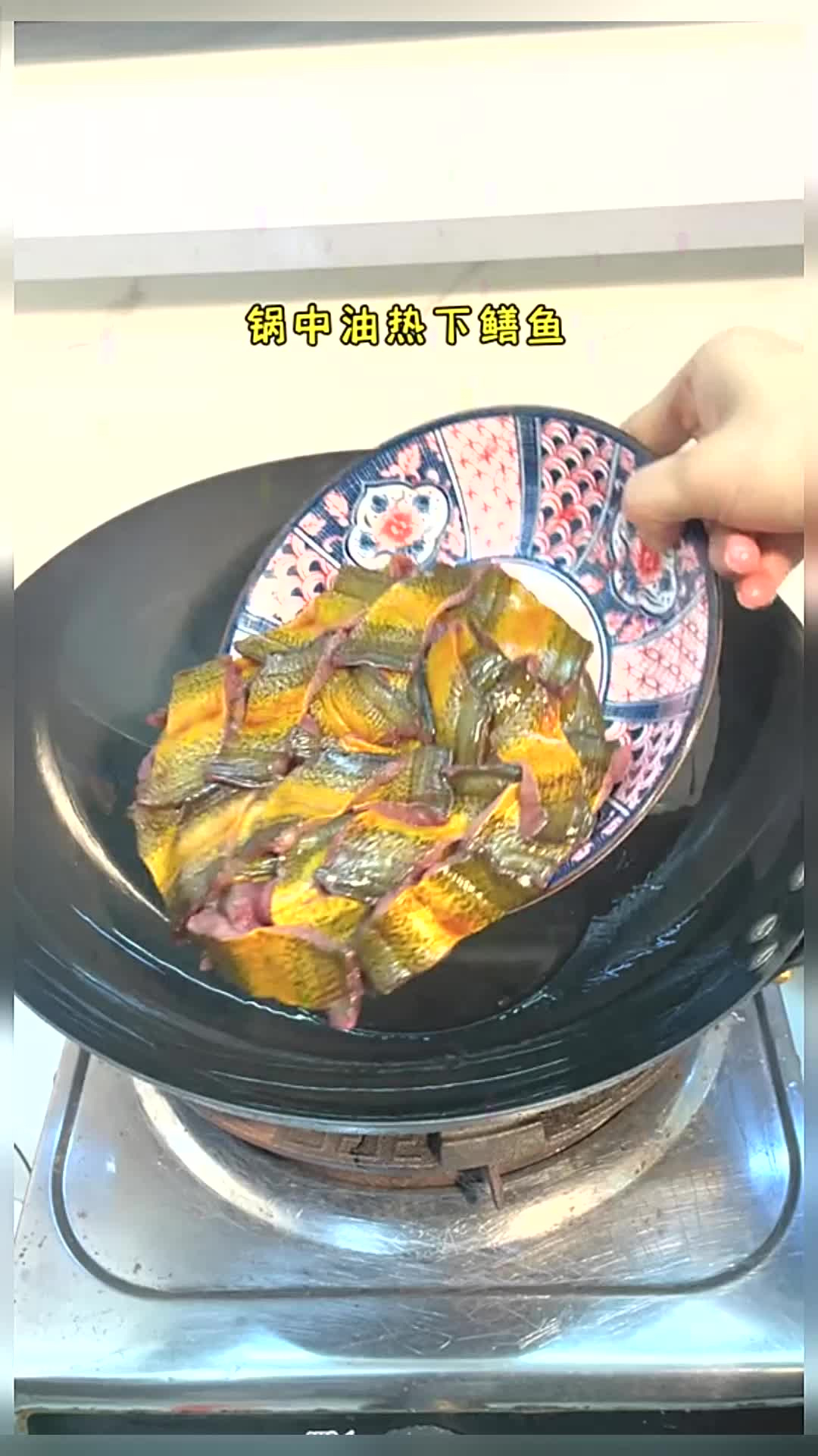 家常版的爆炒鳝鱼,做法简单,仅需炒干水分、加入配料两个步骤就