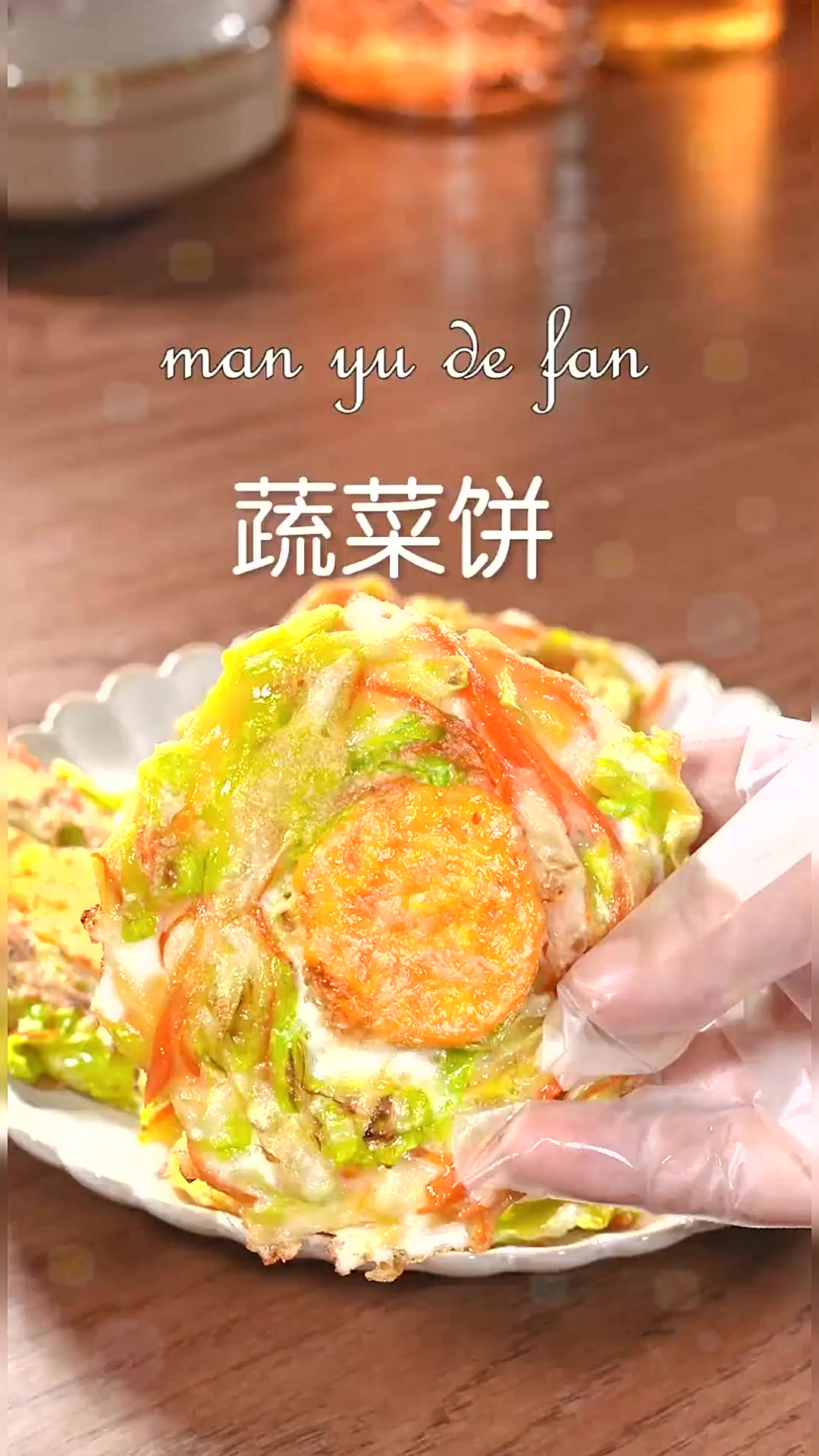 早上花五分钟就可以给孩子做一份营养又好吃的早餐饼!