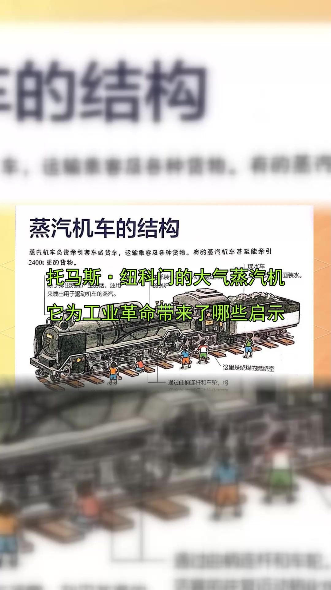 托马斯·纽科门的大气蒸汽机,它为工业革命带来了哪些启示