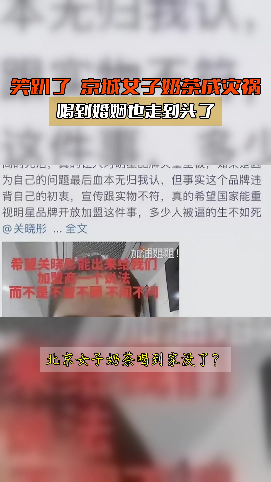 笑趴了,京城女子奶茶成灾祸,喝到婚姻也走到头了