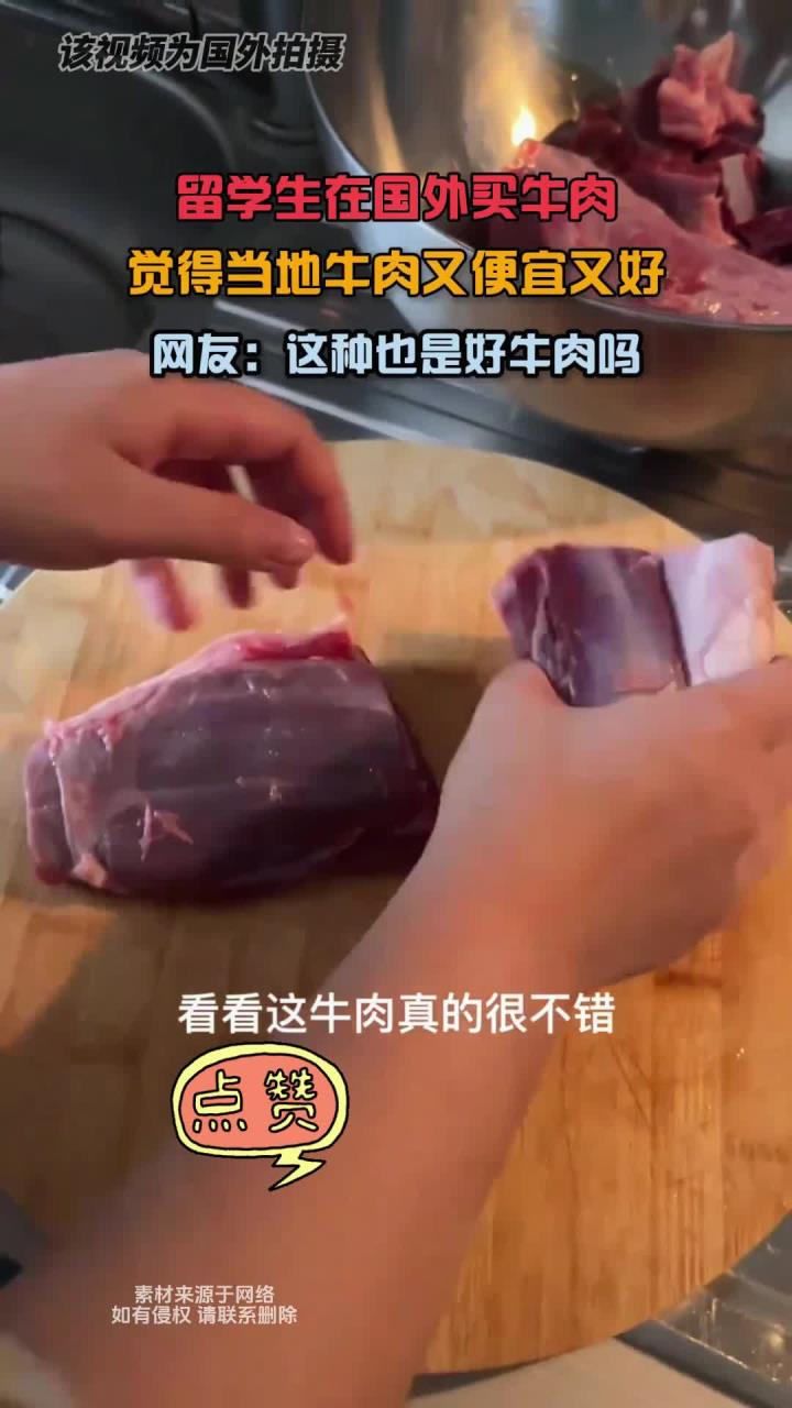 留学生在国外买牛肉,觉得当地牛肉又便宜又好