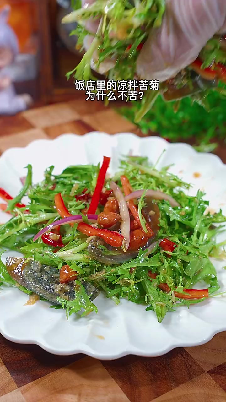 饭店里的凉拌苦菊为什么不苦？还那么好吃？其实做法很简单