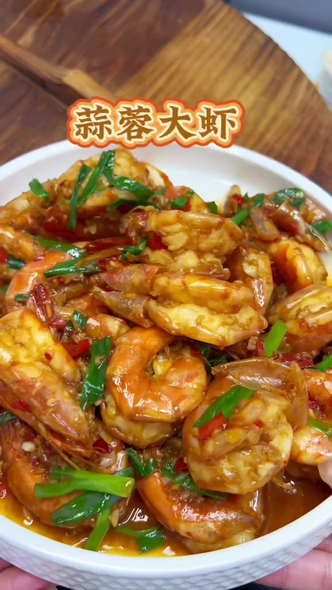 我家经常做的蒜蓉大虾，这样做特别入味儿，端上桌就光盘