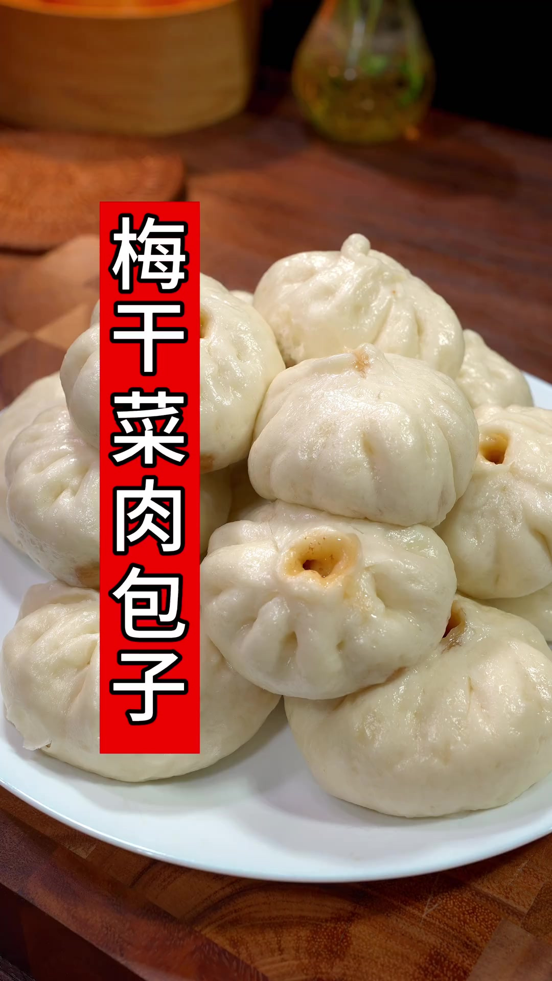 包子这样做，外皮暄软 肉馅鲜嫩，梅干菜肉包子，好吃蓬松，鲜嫩