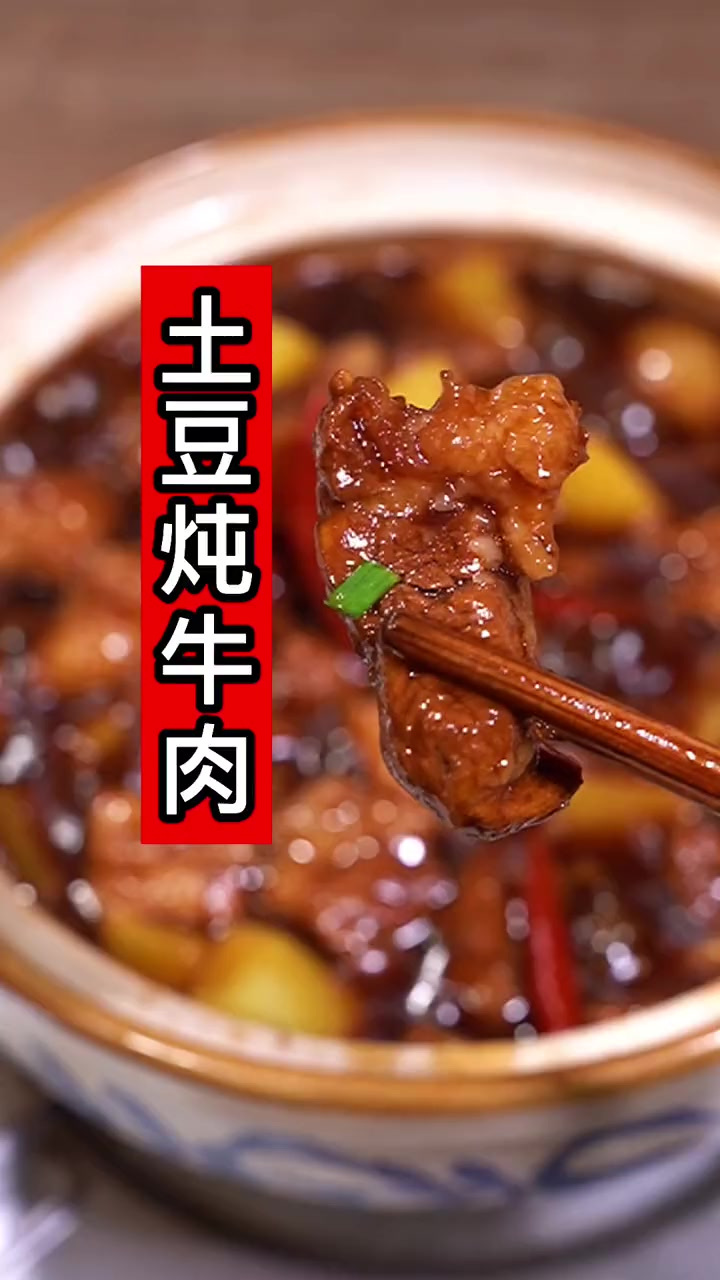 牛肉这样做太好吃了,爱吃,土豆炖牛肉,黄焖牛腩,一遍教会你
