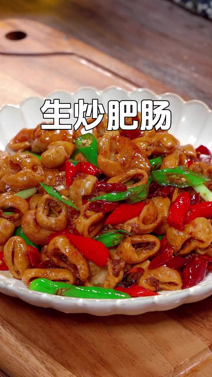 生炒肥肠真的太好吃了，像我这样做嫩滑脆爽，不腥也不臭，还特别