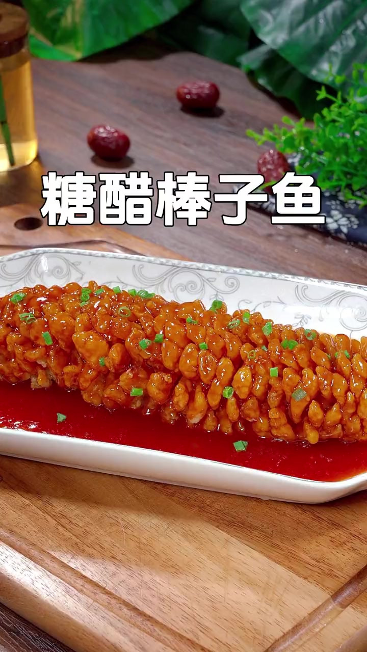 年夜饭的餐桌上一定安排这道糖醋棒子鱼,酸甜酥脆,全家大人小孩
