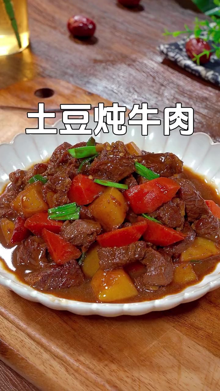 马上过年了，过年的餐桌上像我这样做道土豆炖牛肉，软烂入味像豆