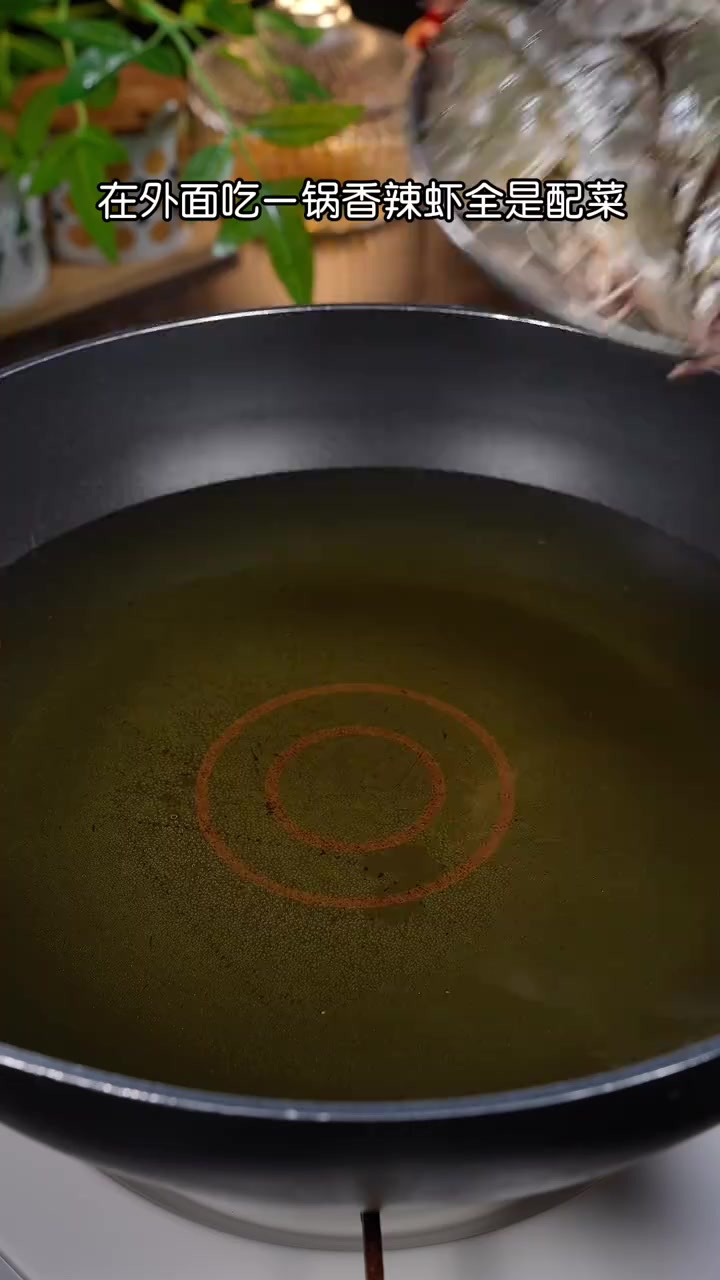 周末做了全家都爱吃的干锅香辣虾,干香入味,外酥里嫩,味道一点