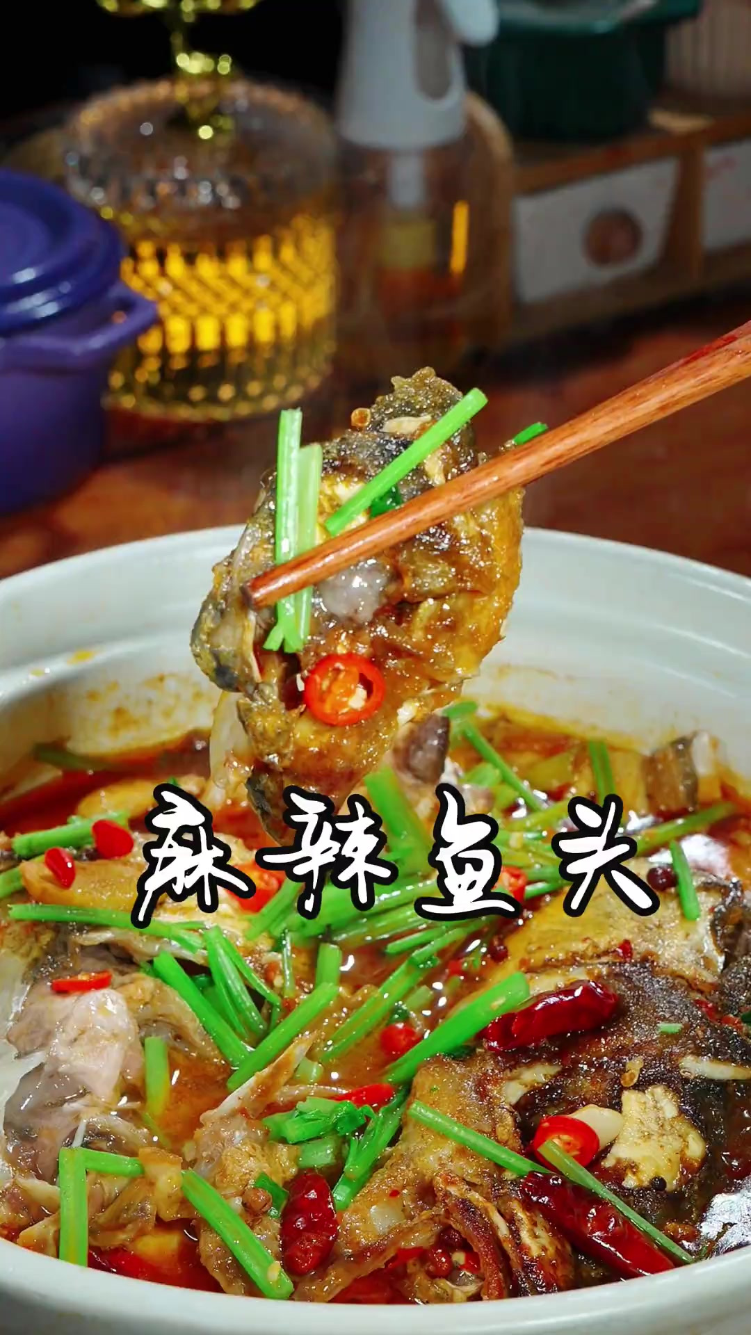 以后家里买了鱼头，你可以试试，像我这样做一个麻辣鱼头，香辣入